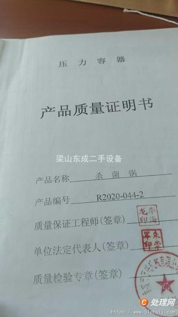 二手殺菌鍋