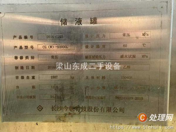 二手不銹鋼儲罐