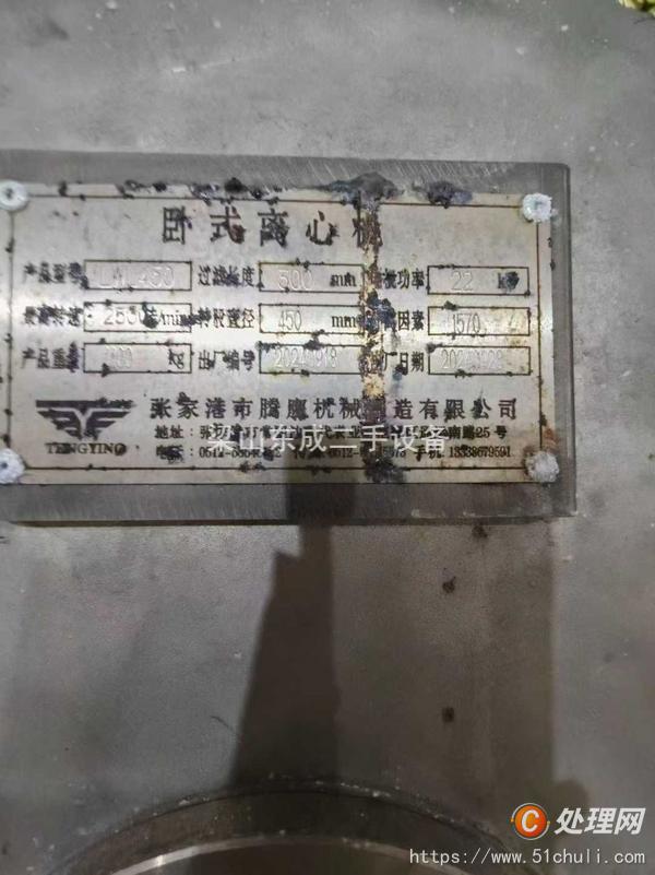 二手臥式離心機