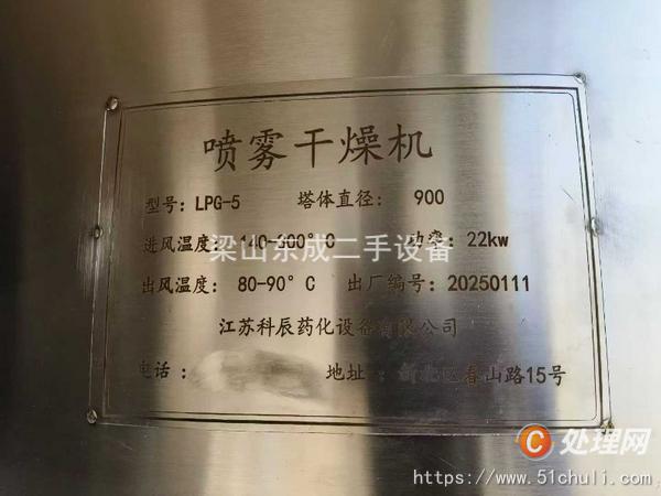 二手噴霧干燥機