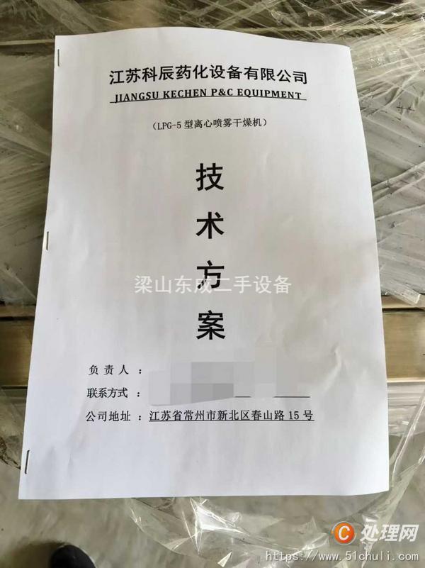 二手噴霧干燥機