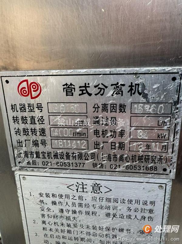 二手分離機(jī)