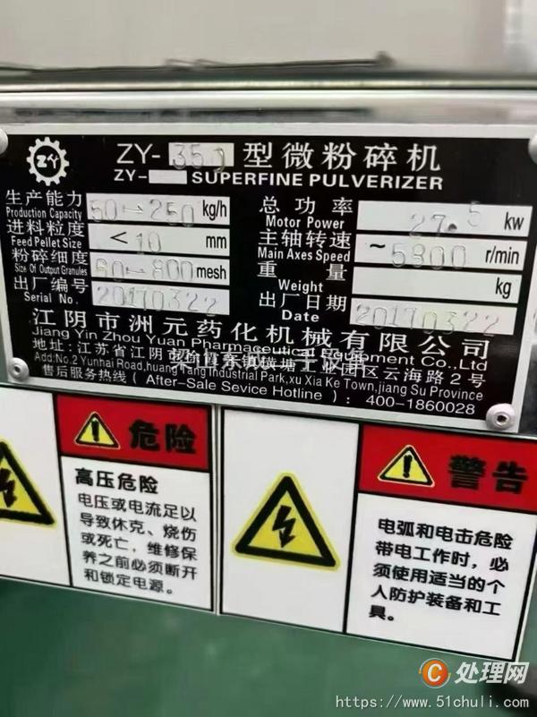 二手粉碎機(jī)