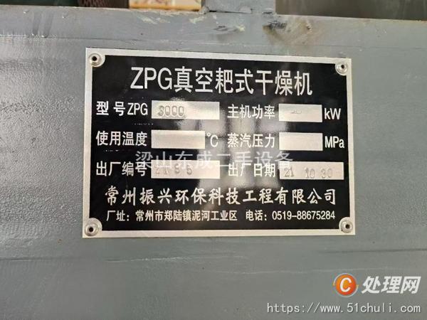 二手耙式干燥機(jī)