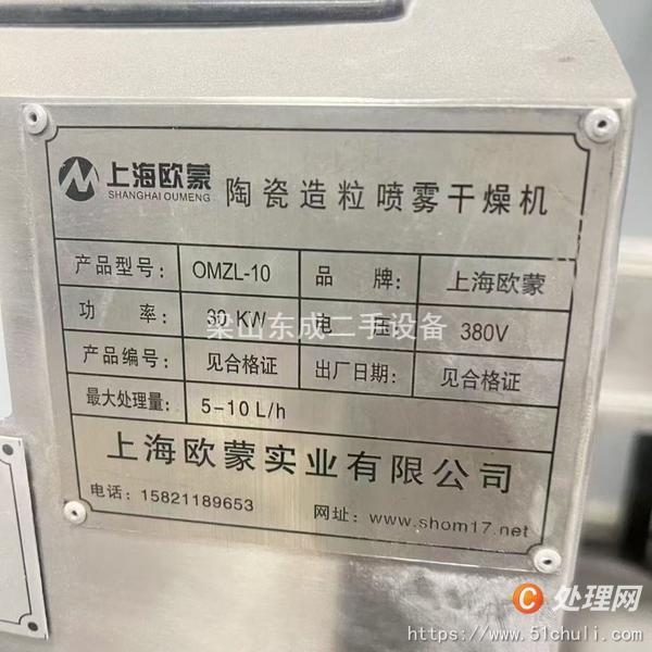 二手噴霧干燥機(jī)