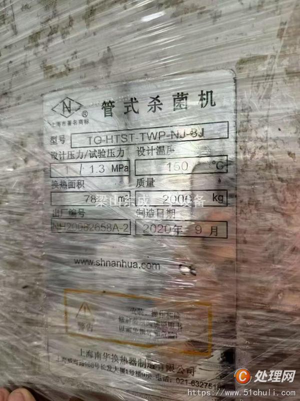 二手管式殺菌機