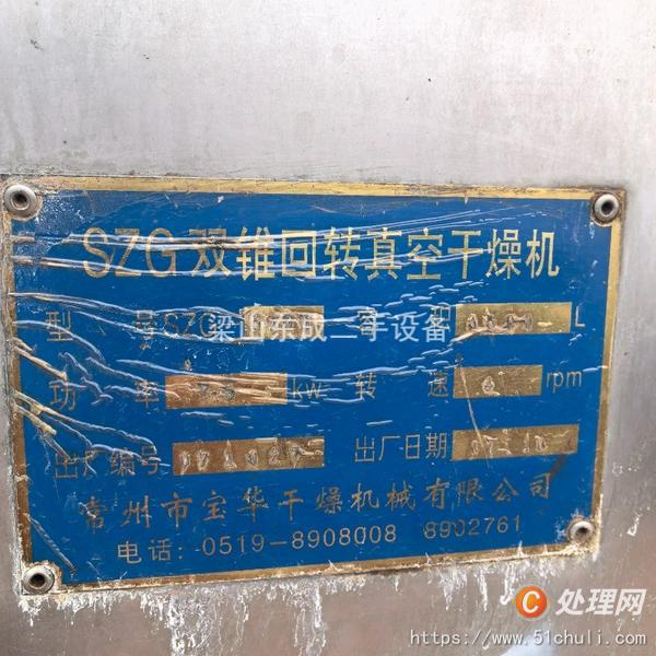 二手雙錐干燥機(jī)