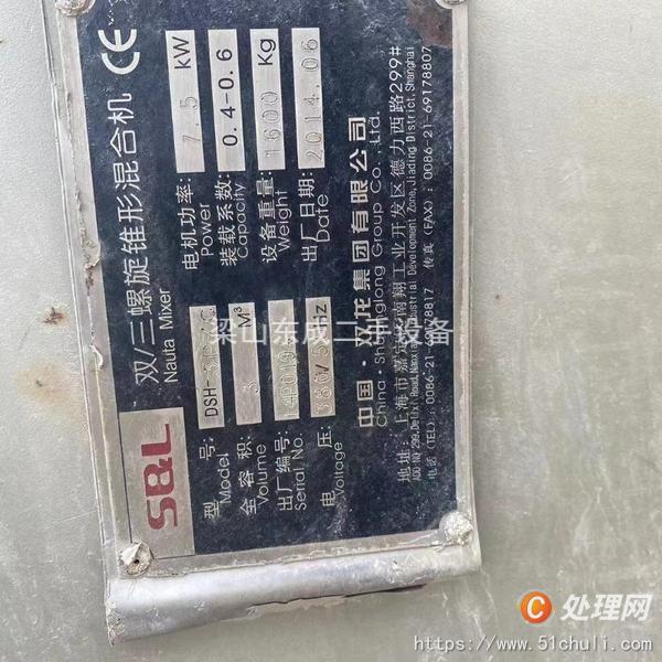 二手混合機(jī)
