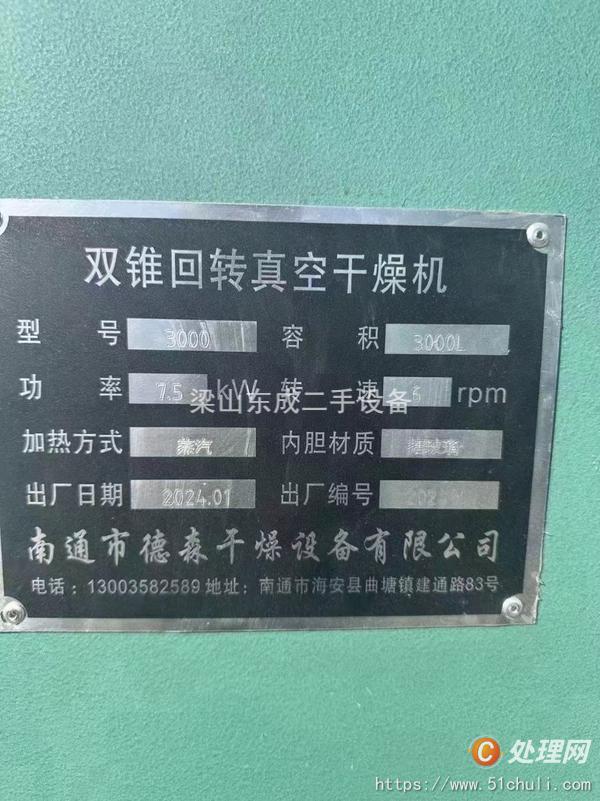 二手雙錐干燥機(jī)