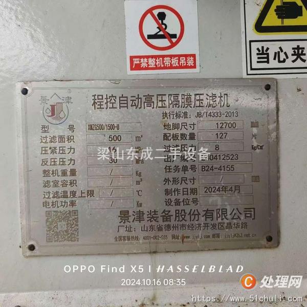 二手壓濾機