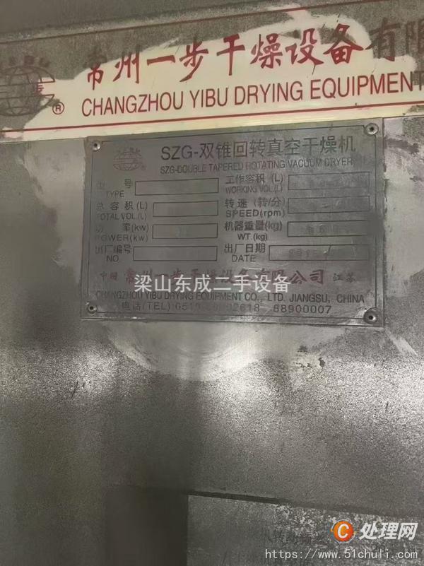 二手雙錐干燥機(jī)