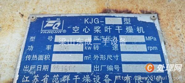 二手干燥機