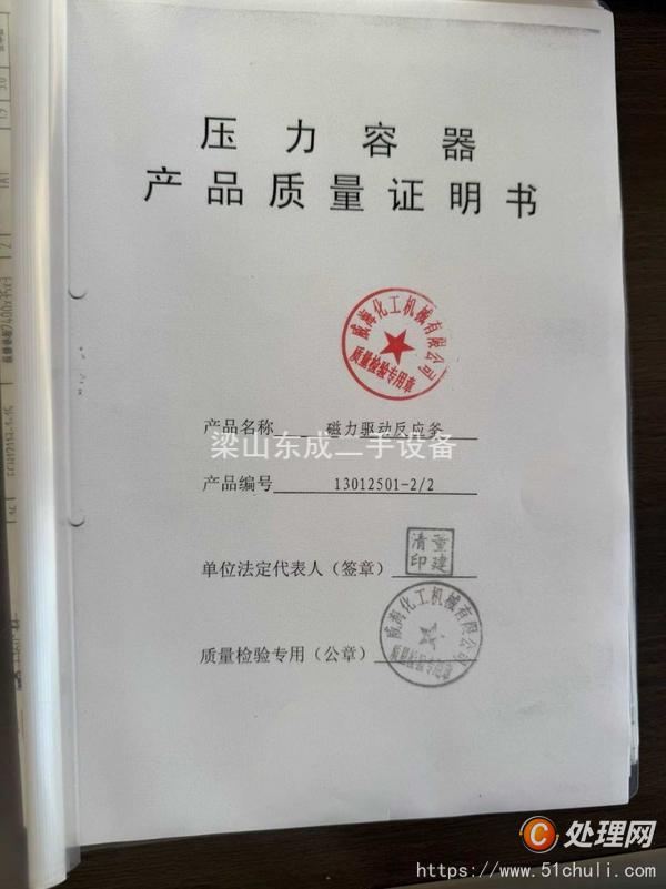 二手搪瓷反應(yīng)釜
