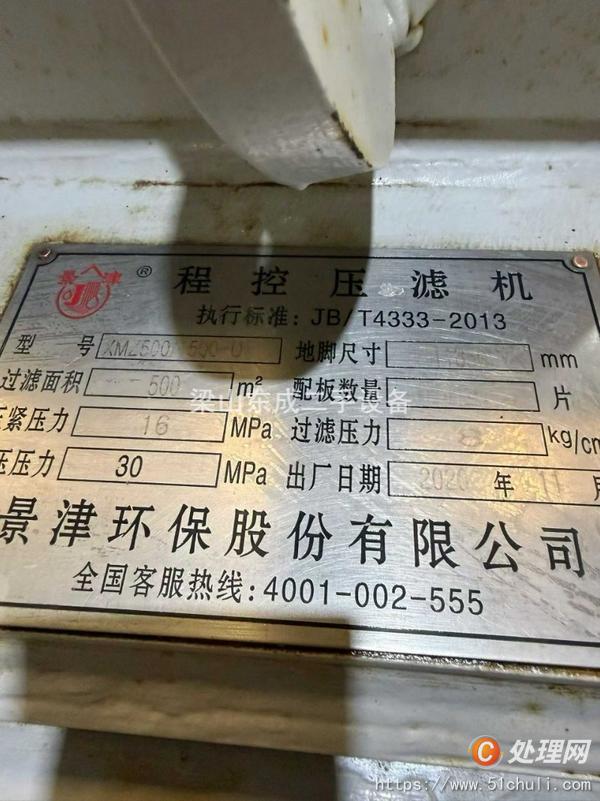 二手廂式壓濾機