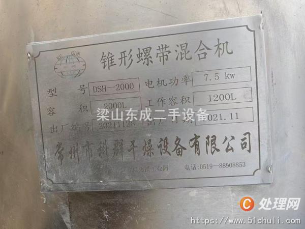 二手混合機(jī)