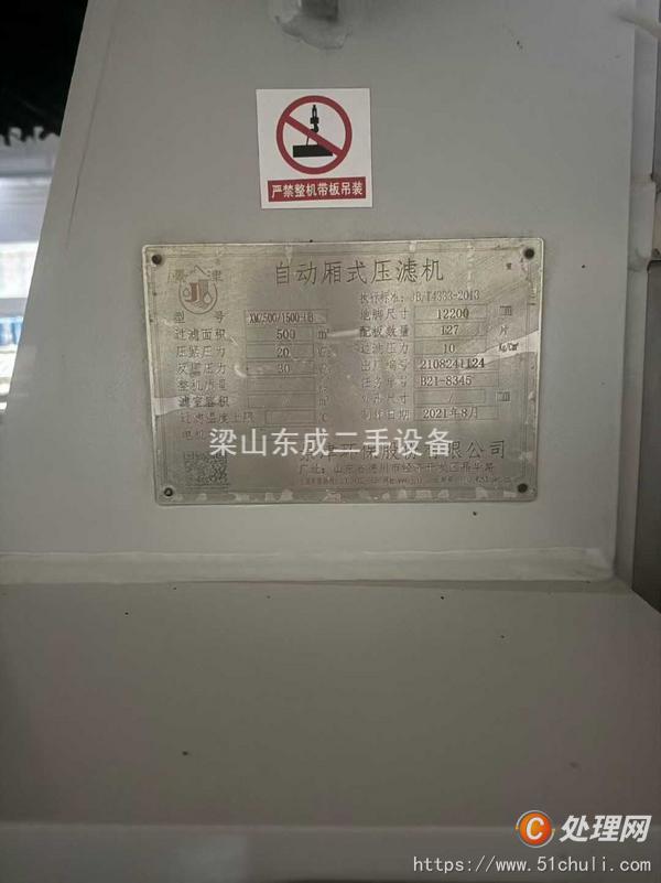 二手廂式壓濾機
