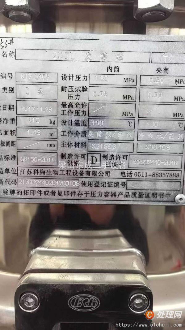 二手發(fā)酵罐