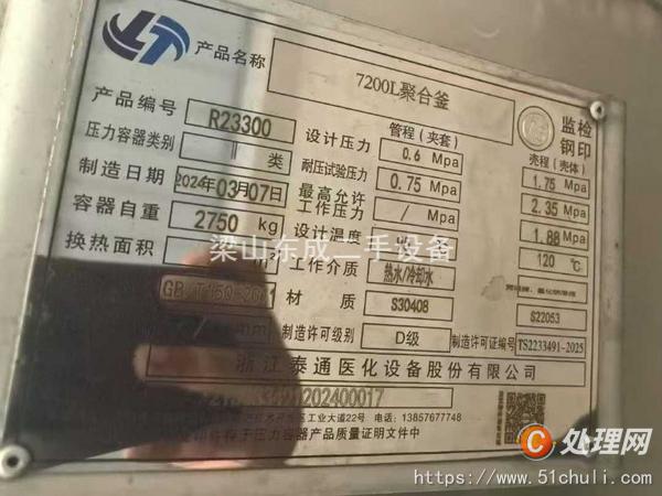二手不銹鋼反應(yīng)釜