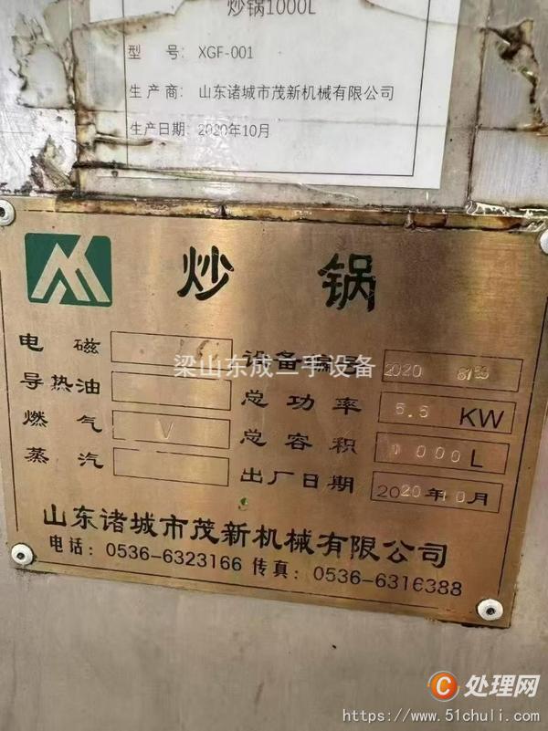 二手蒸炒鍋