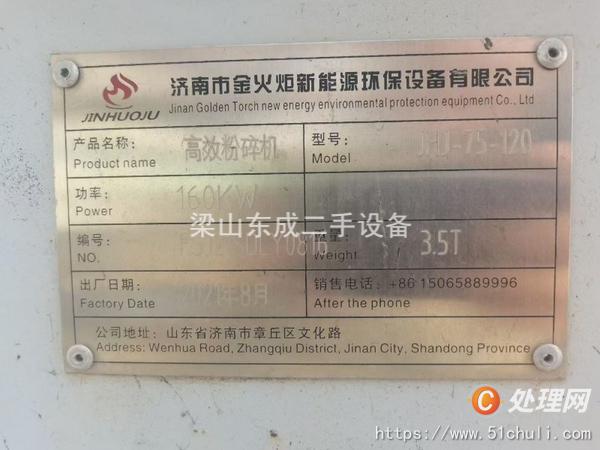 二手粉碎機(jī)