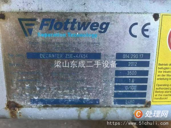 二手臥螺離心機(jī)