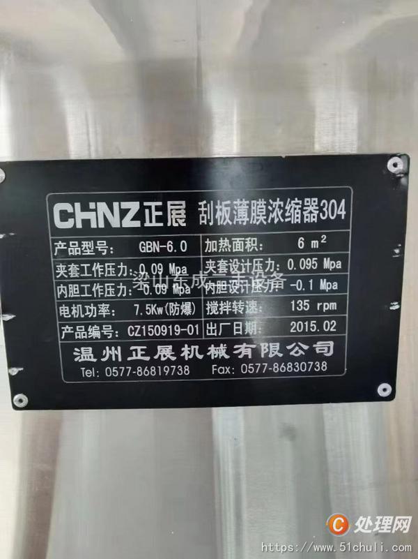 二手薄膜蒸發(fā)器