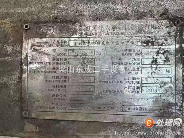二手離心機