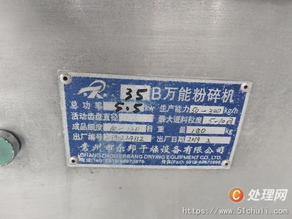二手粉碎機(jī)