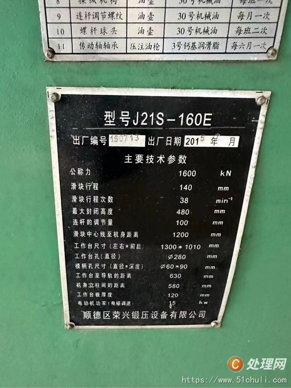 二手沖床