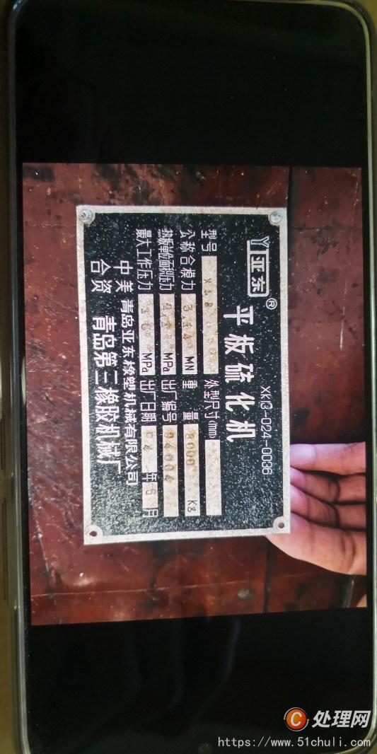 二手平板硫化機