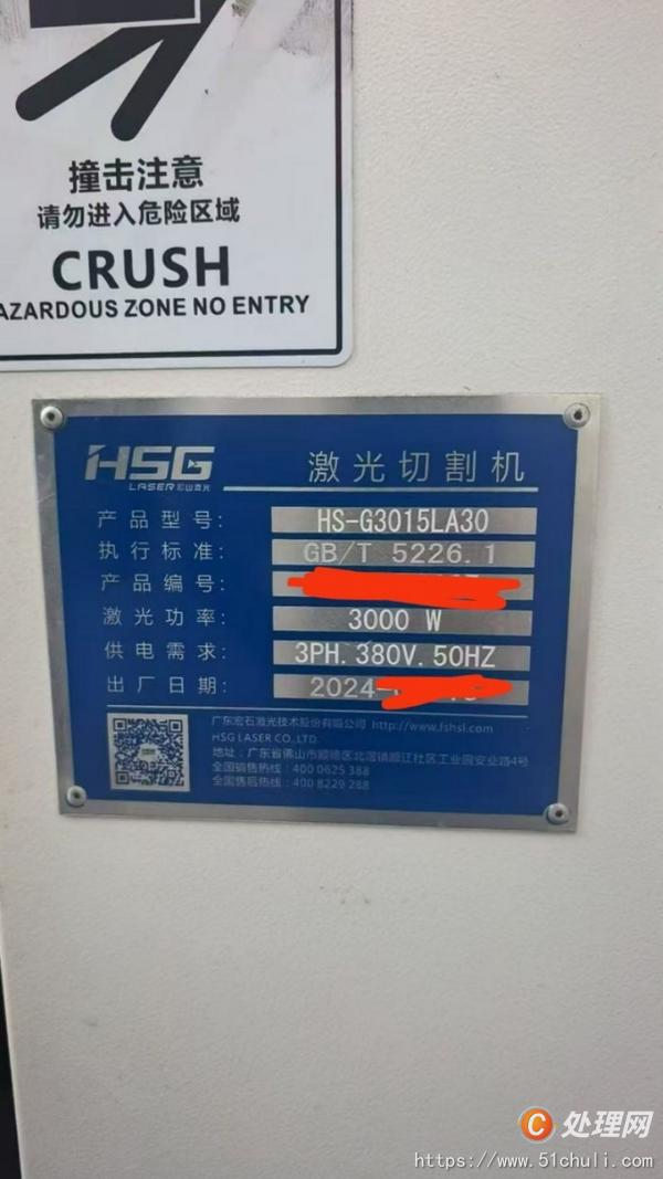 二手開平機