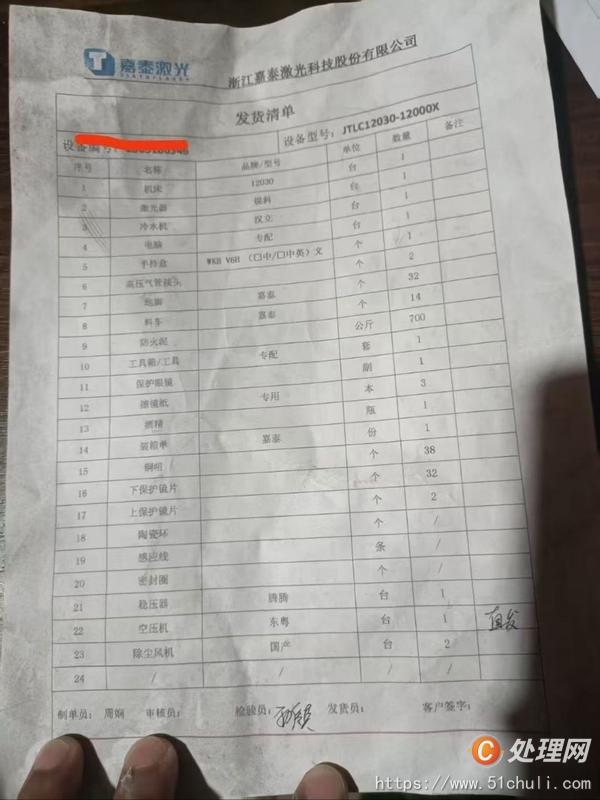 二手激光切割機(jī)
