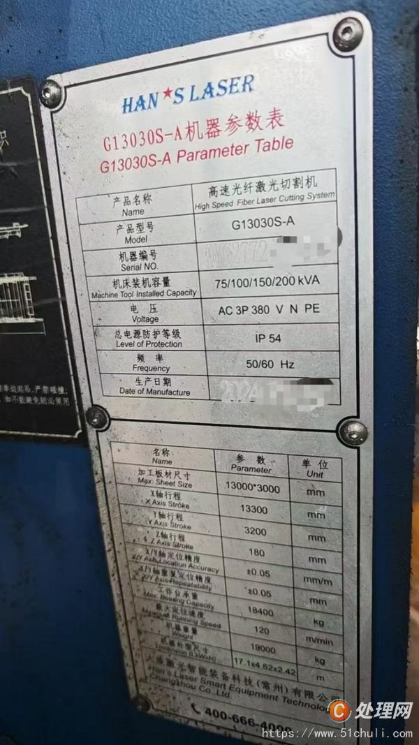 二手激光切割機