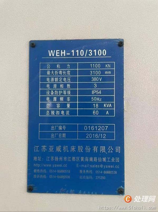 二手折彎?rùn)C(jī)