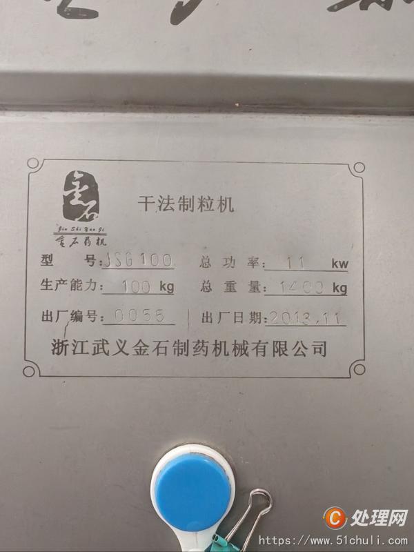 二手制粒機(jī)