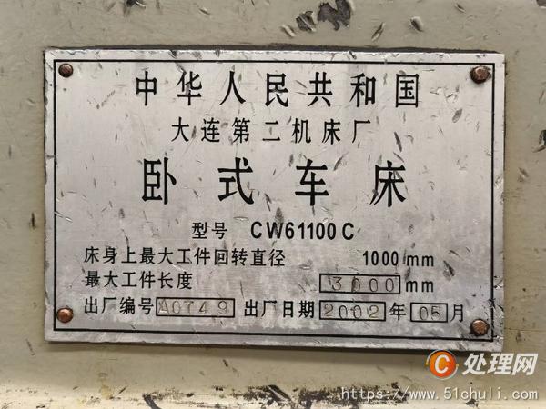 二手車床
