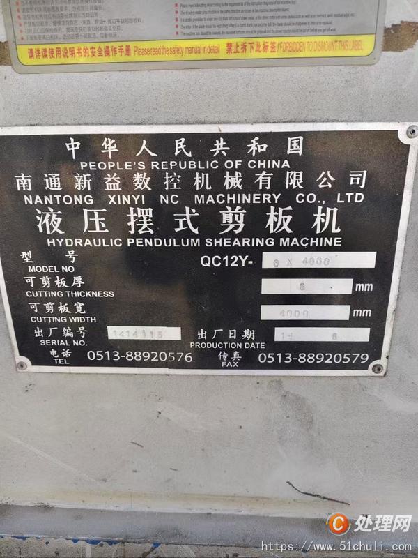 二手折彎機