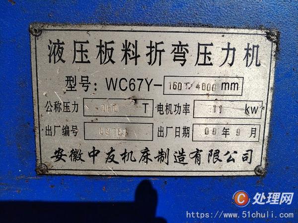二手折彎機