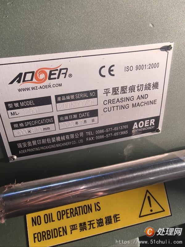 二手模切機