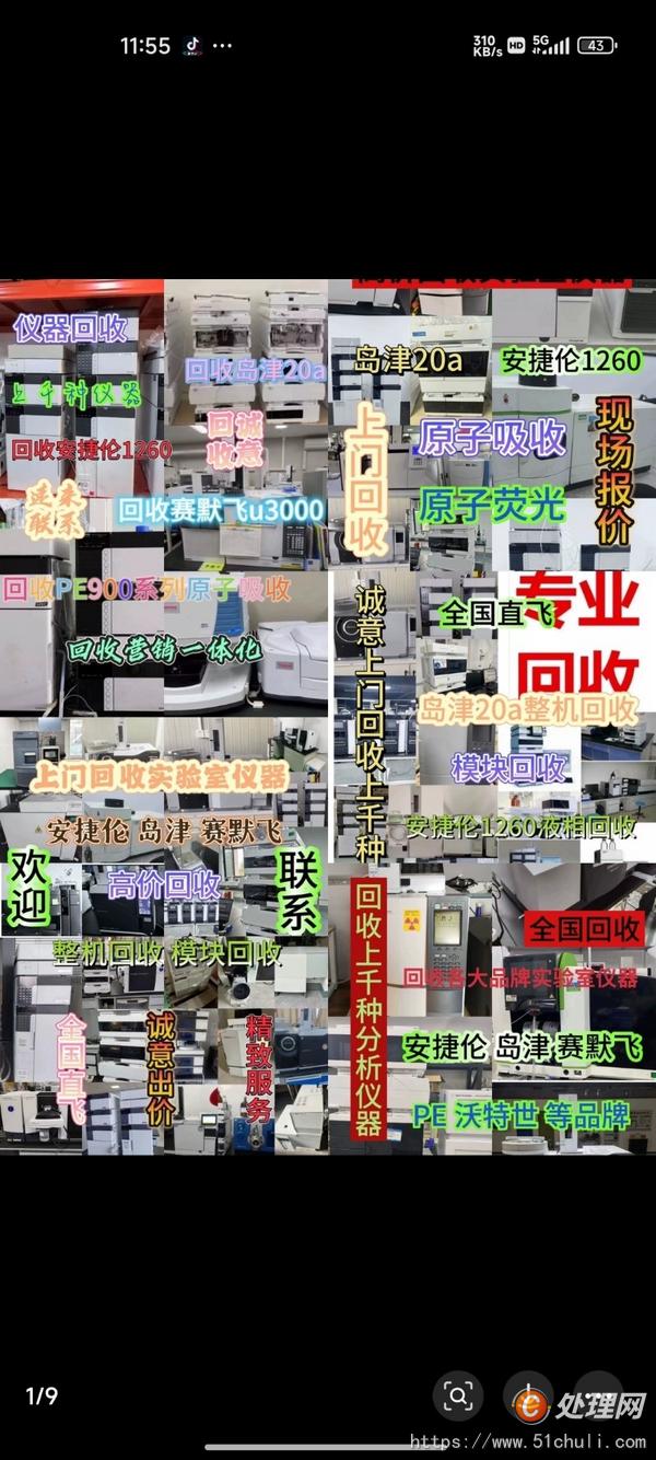 二手實驗室設(shè)備