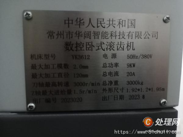 二手滾齒機