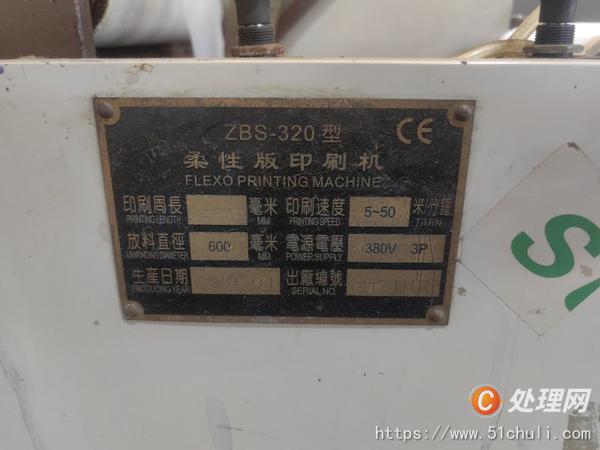 二手柔版印刷機(jī)