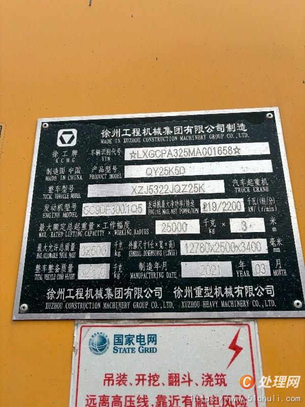 二手汽車吊