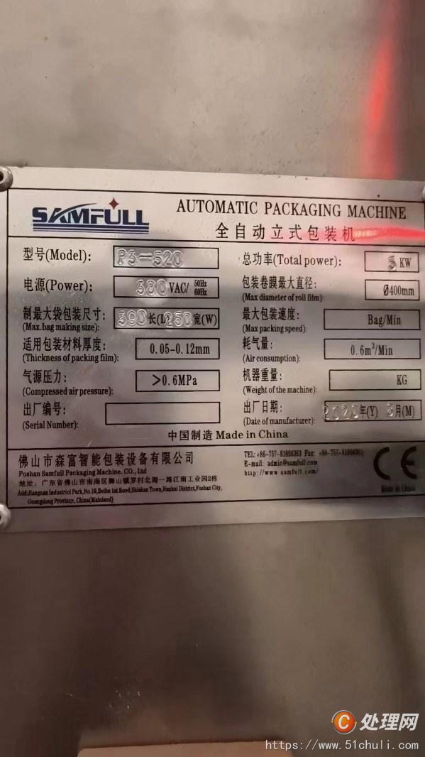 其他二手包裝設(shè)備