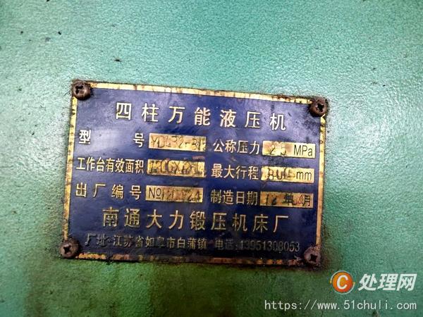 二手油壓機(jī)