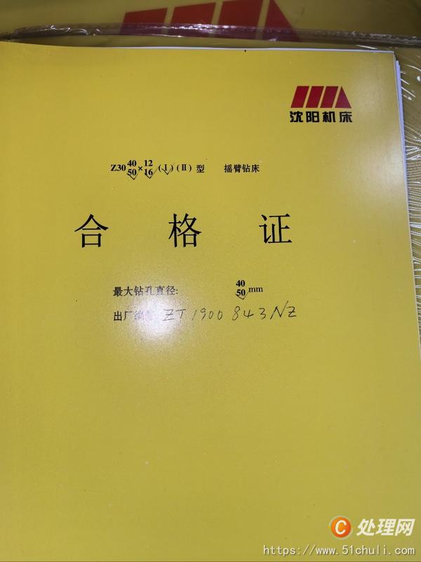 二手搖臂鉆床