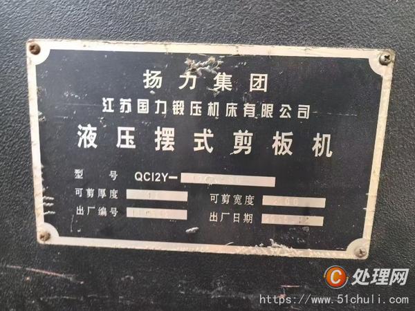 二手剪板機