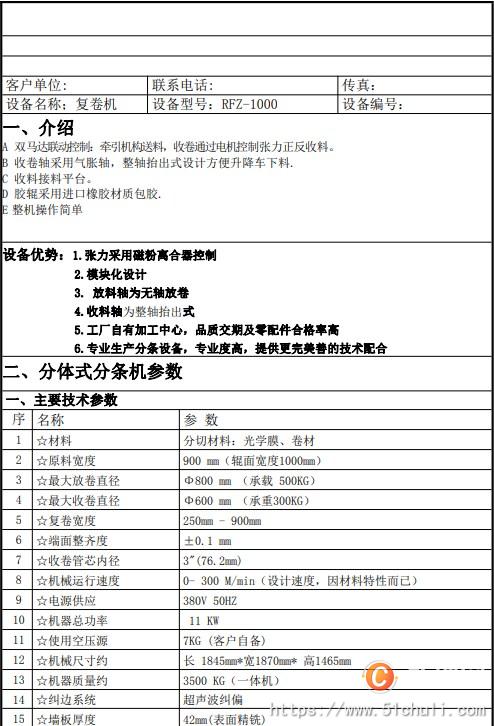 二手復(fù)卷機(jī)