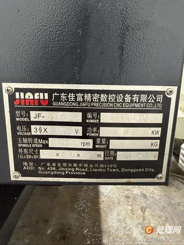 二手加工中心
