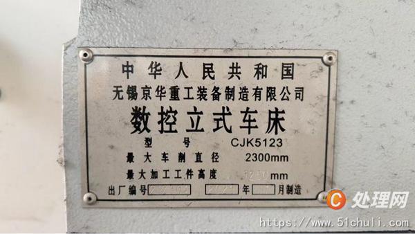 二手立式車床